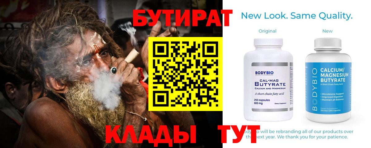 Бутират 99% Зима