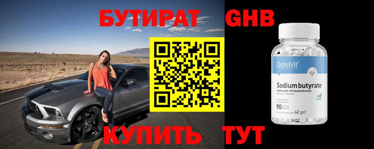 Бутират  Бутират жидкий экстази  Вход с VPN  Зима 