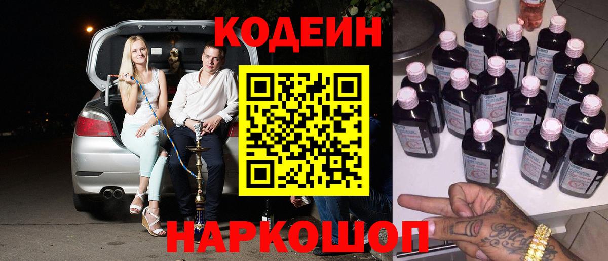 Codein Purple Drank Зима